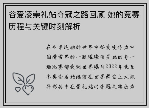 谷爱凌崇礼站夺冠之路回顾 她的竞赛历程与关键时刻解析