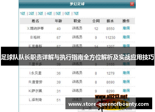 足球队队长职责详解与执行指南全方位解析及实战应用技巧