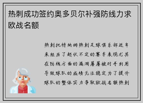 热刺成功签约奥多贝尔补强防线力求欧战名额 热刺成功签约奥多贝尔补强防线力求欧战名额