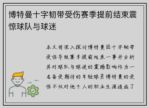 博特曼十字韧带受伤赛季提前结束震惊球队与球迷 博特曼十字韧带受伤赛季提前结束震惊球队与球迷
