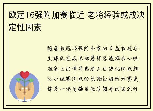 欧冠16强附加赛临近 老将经验或成决定性因素