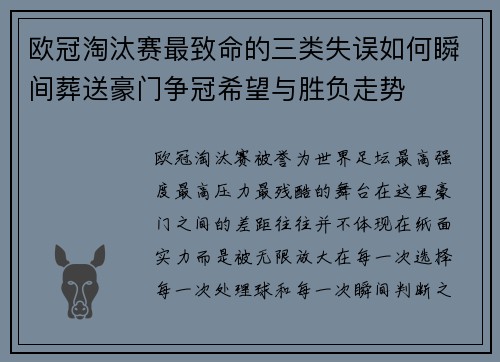 欧冠淘汰赛最致命的三类失误如何瞬间葬送豪门争冠希望与胜负走势